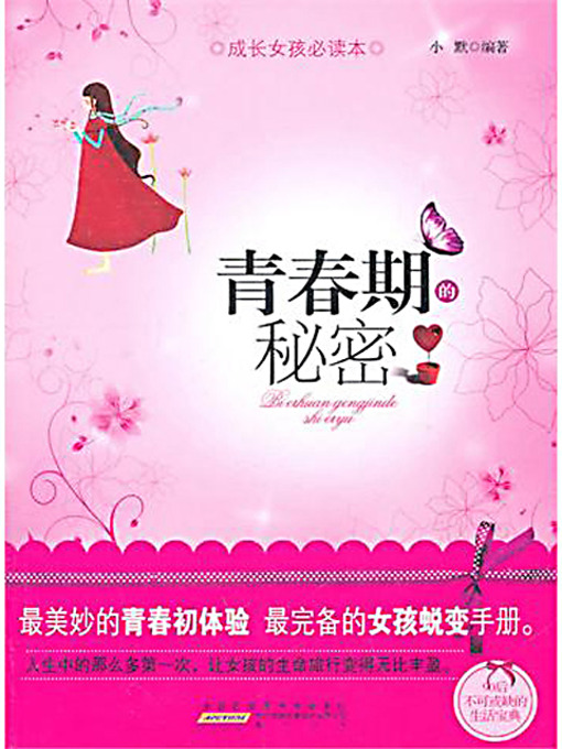 Title details for 青春期的秘密 (Secret of Puberty) by 小默 - Wait list
